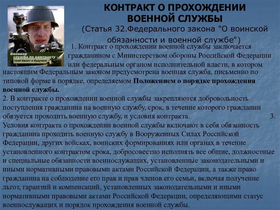 Если заключил контракт на год на сво. Контракт о прохождении военной службы. Контракт на военную службу образец. Служба по контракту договор. Контракт военнослужащего Российской Федерации.