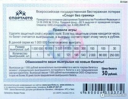 Узнать выигрыш мечталион