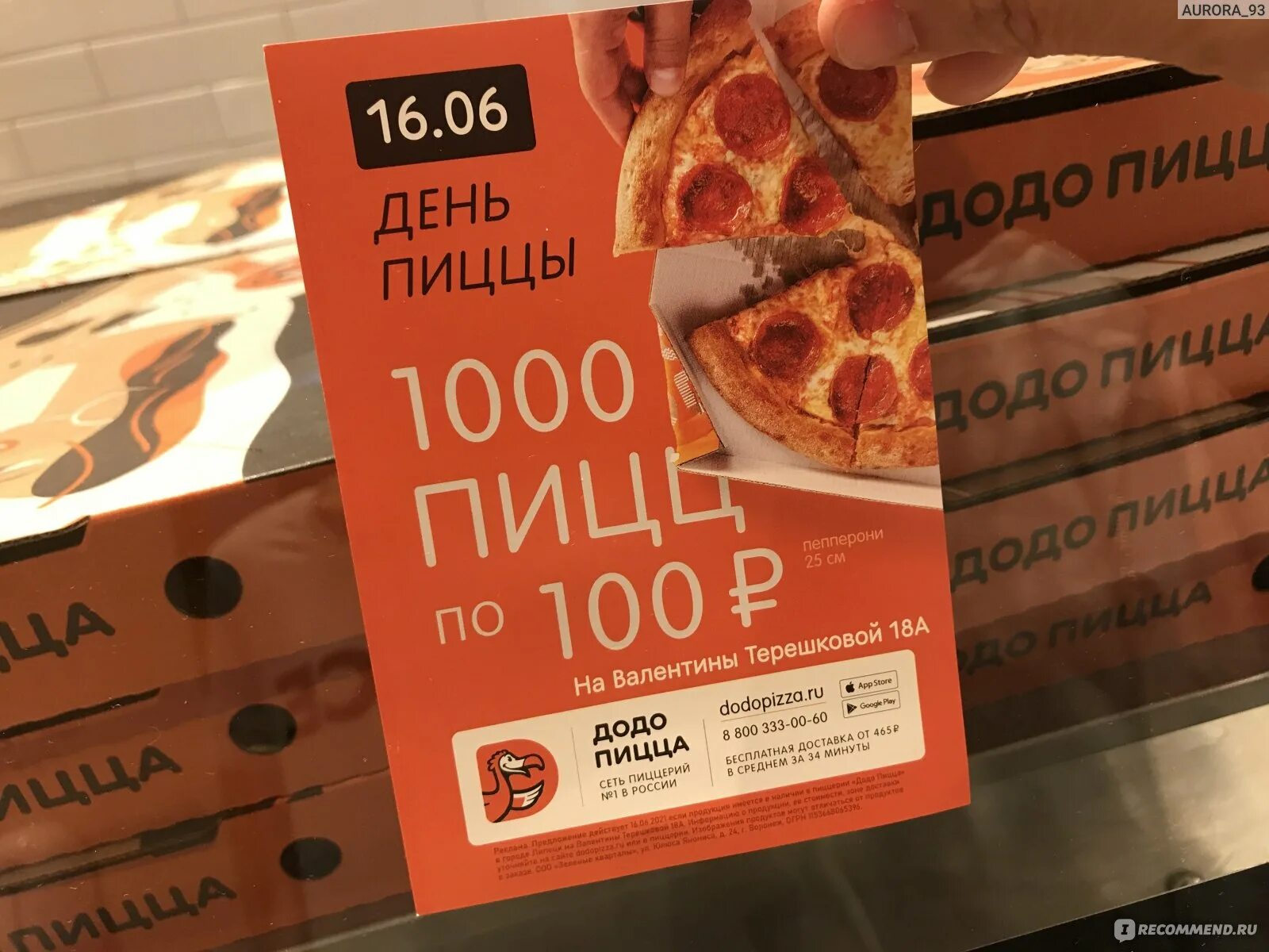 Сколько калорий в пицце додо. Додо пицца пепперони. Пицца за СТО рублей. Акции для пиццерии. Пицца дня Додо.