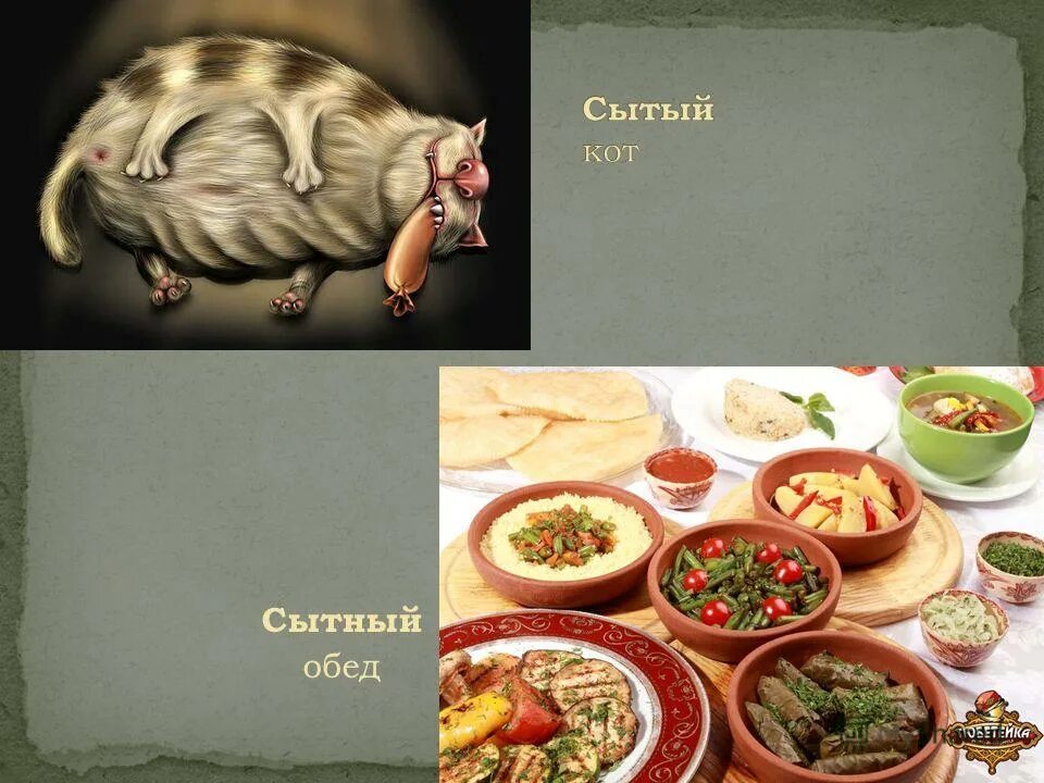 абонемент пароним. предложения с паронимами искусный искусственный. сытый сытный паронимы. пароним к слову адресат. пароним к слову сытный завтрак.