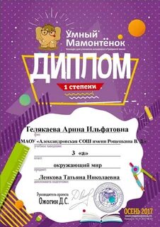 Умный мамонтенок для школьников