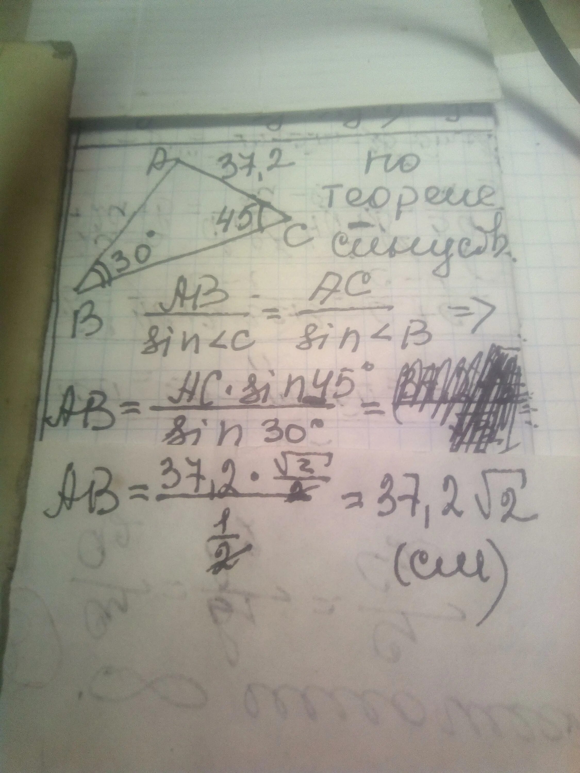 В треугольнике авс ас 37. Треугольник ABC. AC 37,2 см ∢ b 45° ∢ c 60°.. Треугольник ABC B= 45° C=60°. Треугольник ABC. AC 38,2 см ∢ b 60° ∢ c 40°..