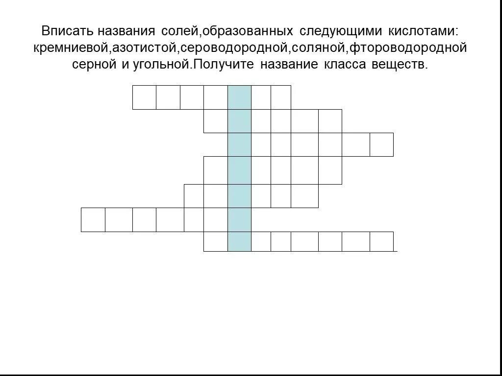 Кроссворд на тему классы неорганических соединений. Кроссворд на тему основные классы неорганических соединений. Кроссворд на тему классы неорганических веществ\. Кроссворд по химии основные классы неорганических веществ. Кроссворд по кислотам химия