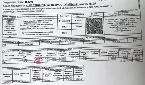 Квитанция жкх в 2024 году