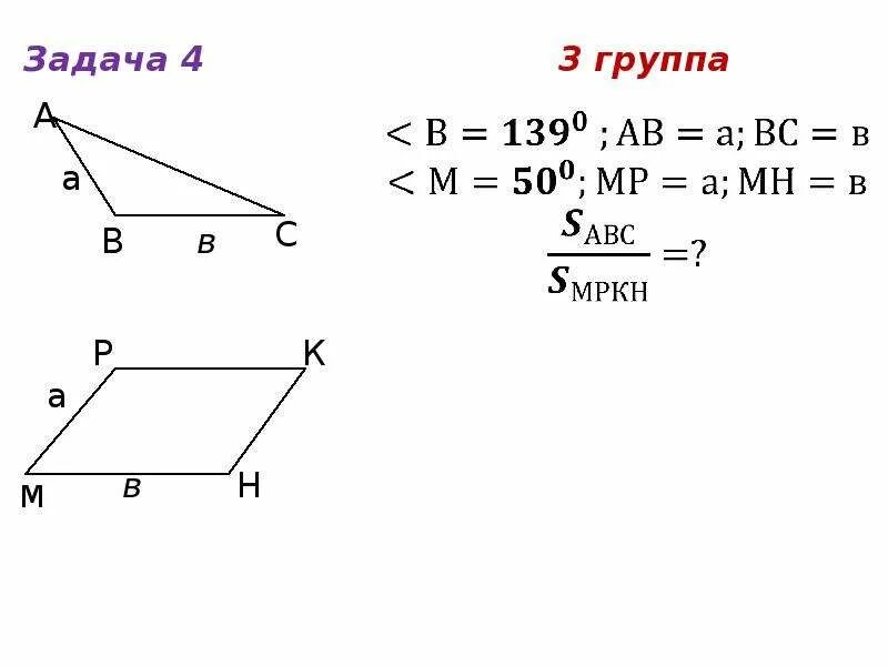 Площадь параллелограмма треугольника трапеции вариант 1. Площадь параллелограмма треугольника и трапеции задачи. задачи по геометрии по теме площади 8 класс.
