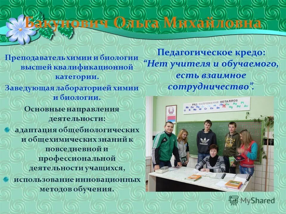 Педагогическое кредо картинка. Кредо классного руководителя. Педагогическое кредо педагога. Кредо презентации. Кредо презентации.