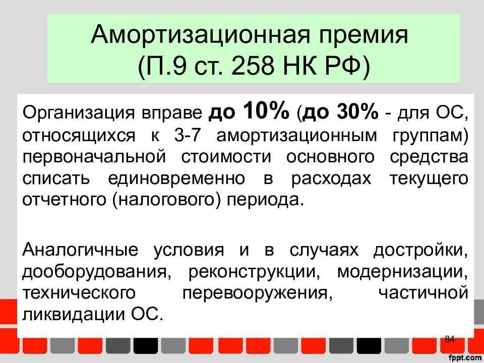 Амортизация 30. Износ и возмещение основных фондов предприятия. Амортизационная премия по группам 2021. Как определить сумму амортизационной премии. Амортизация это.