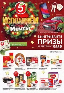 Магазины пятерочка миллион призов