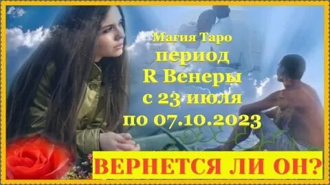 Гадания вернется ли парень