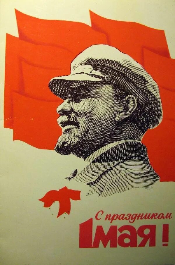 1 Мая Ленин. Ленин Первомай. Мир труд май Ленин. Мир труд май советские плакаты.
