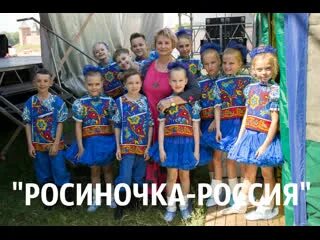Песня росиночка