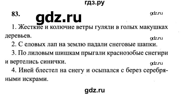 География 5 класс стр 83 упр 6. Русский язык 4 класс упражнение 83. Русский язык 4 класс 2 часть упражнение 83. Русский язык 4 класс упражнение 2 часть упражнение 83.