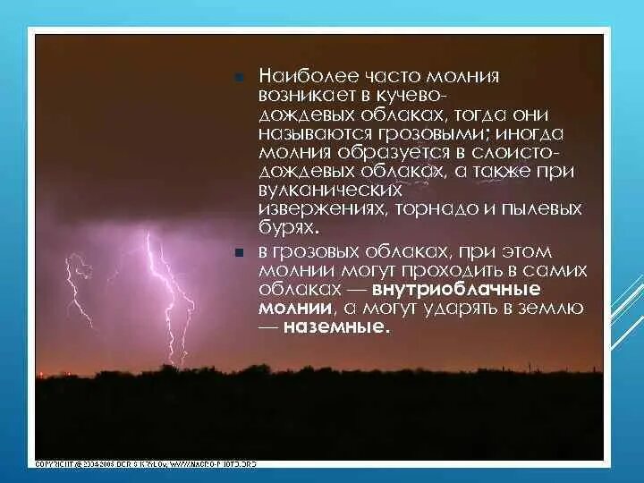 Почему появляется молния. Как появляется молния. Из за чего появляется молния. Откуда образуется молния. Как возникает молния.