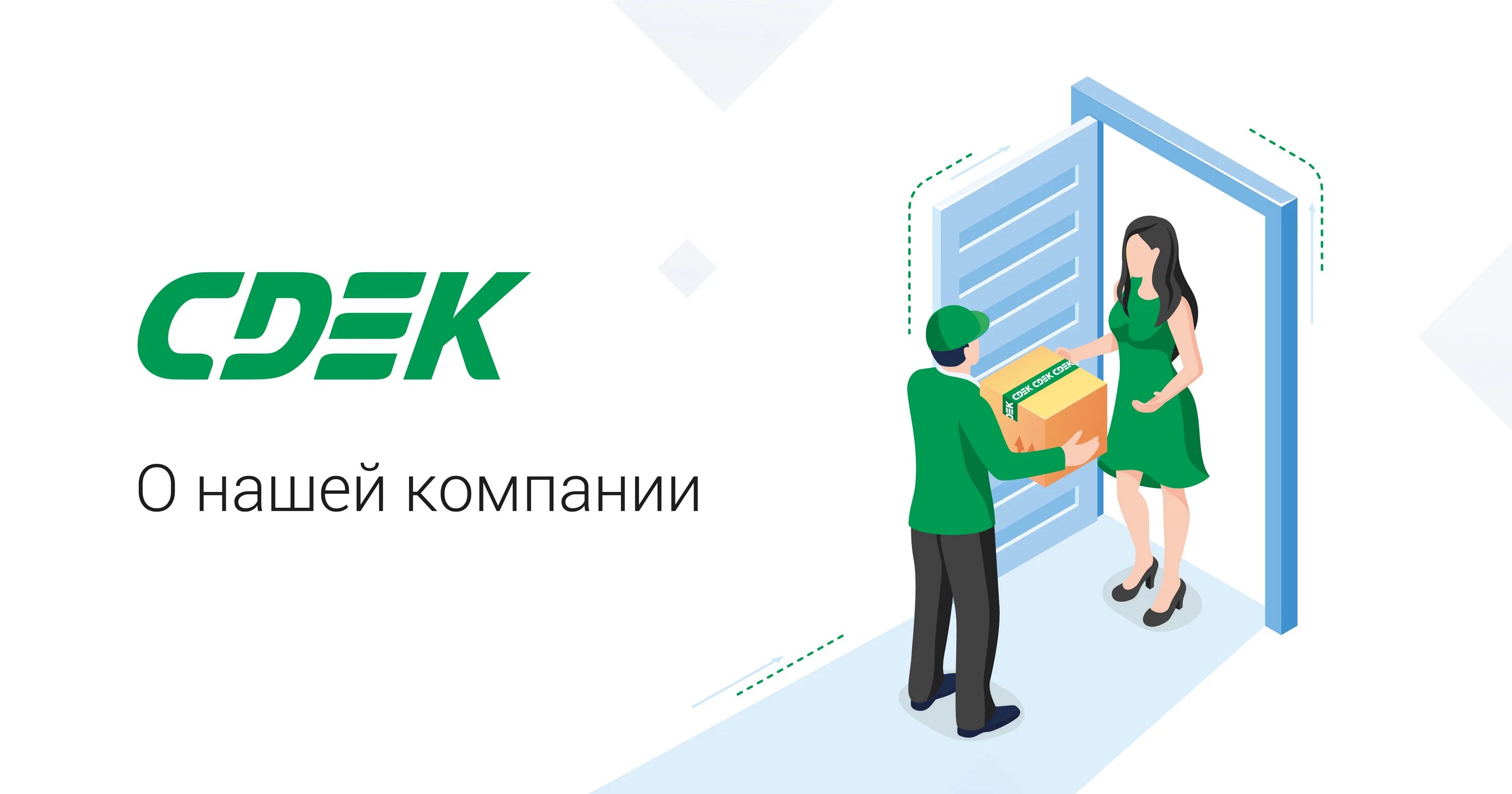 Сдэк для юрлиц. Битуси курьерская служба. новый партнер курьерская служба. сдэк посылочка. подписывать договор картинки для детей.
