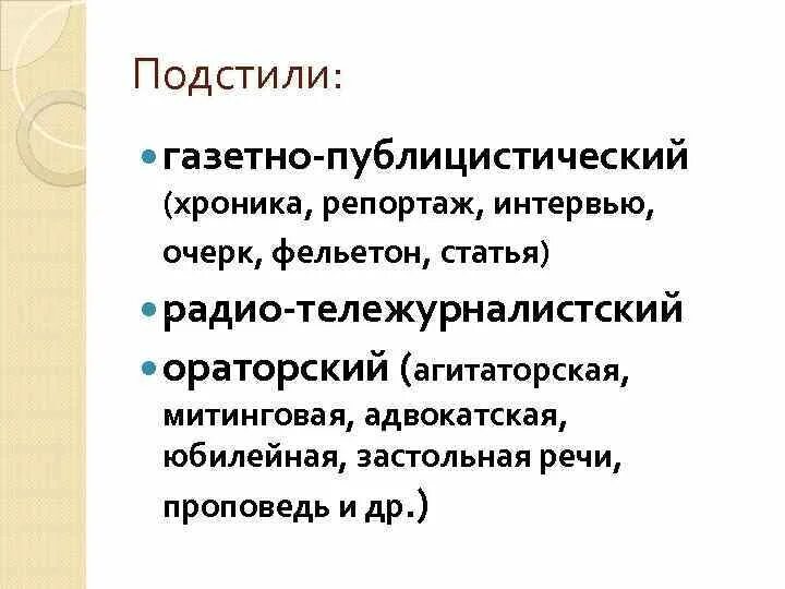 Газетно публицистический стиль примеры текстов из газет. Газета публицистического стиля. Газетно публицистический стиль примеры. Публицистический стиль газетно научный. Публицистический стиль примеры.