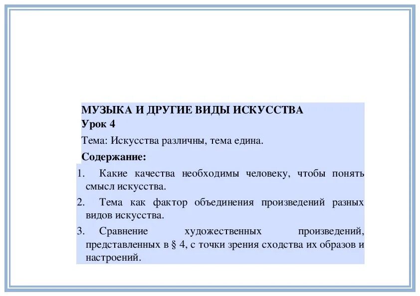 Искусства различны тема едина. Искусства различны тема едина конспект урока музыки 5 класс. по музыке искусства различное,а тема едина.