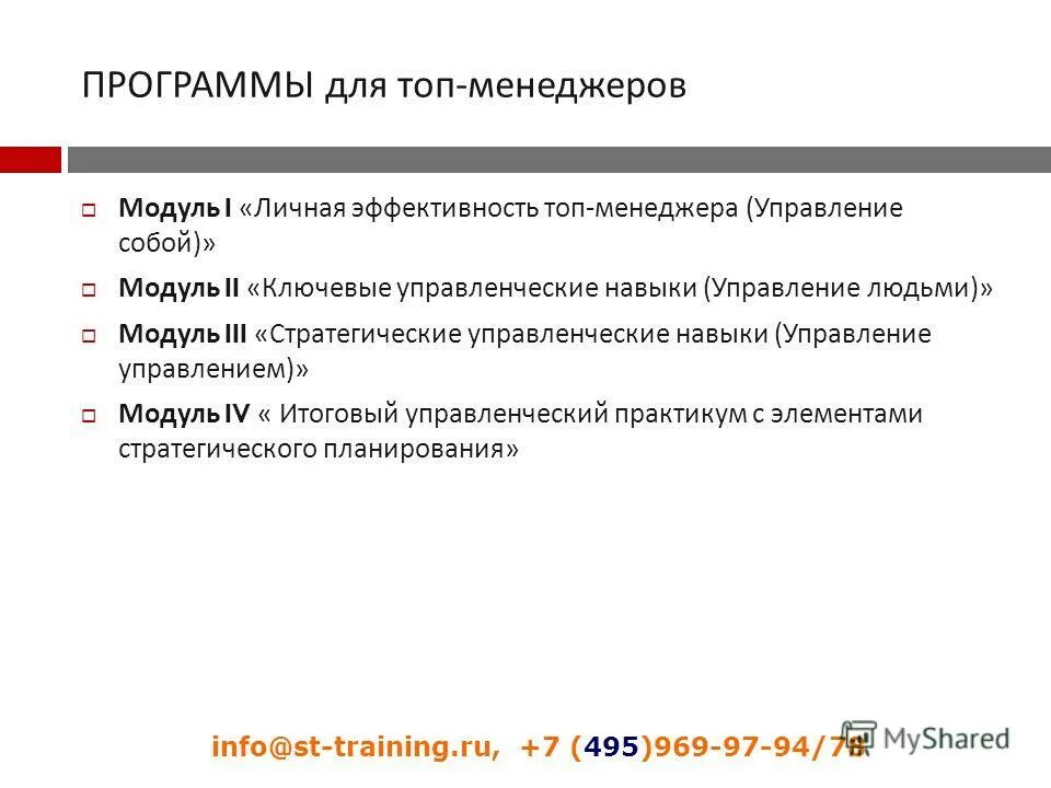 Модуль менеджера и модуль объекта отличия. Модуль менеджера 1с. Личная эффективность и управленческие навыки. Чем разница модуль объекта модуль менеджера. Модуль документа 1с.