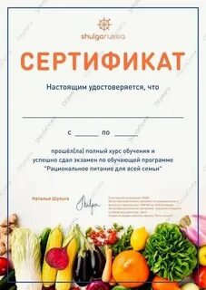 Курсы по нутрициологии дистанционно с сертификатом