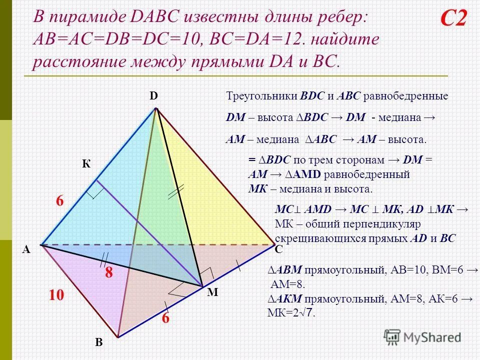 Найти длину ребра ab. Пирамида dabc. длина бокового ребра пирамиды. как найти длину ребра пирамиды. как узнать длину ребра пирамиды.