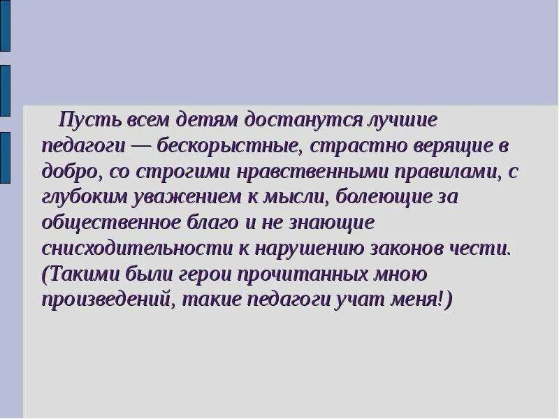 Образ учителя в литературе. Образ учителя в произведениях. Образ педагога в искусстве. Образ учителя в художественной литературе.