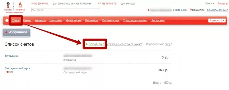 Закрытый счет Альфа банк. Как закрыть счета в банках. Закрыть счет карты в Альфа банке. Скрыть счет Альфа банк. Личный кабинет счета альфа банка