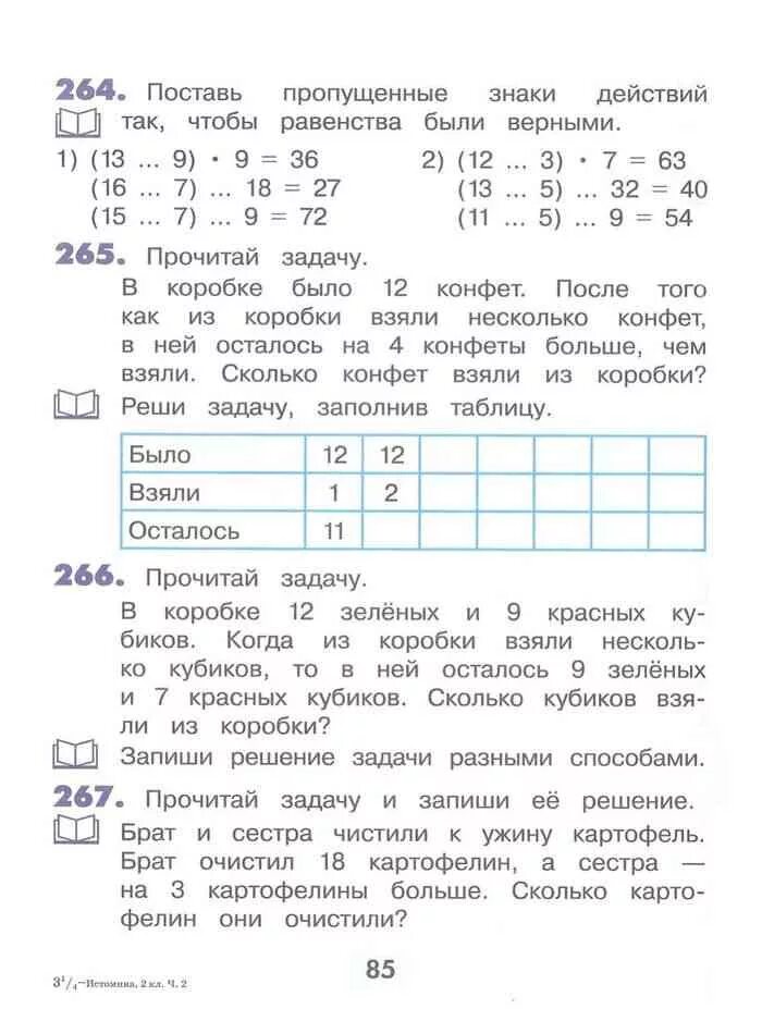 В коробке было несколько кубиков после того. В коробке было несколько кубиков. 39 в коробке было несколько кубиков. задача в коробке было несколько кубиков. решение задачи из коробки взяли 6 кубиков.