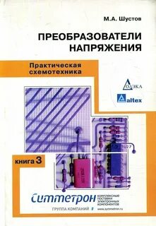 Практика схемотехника