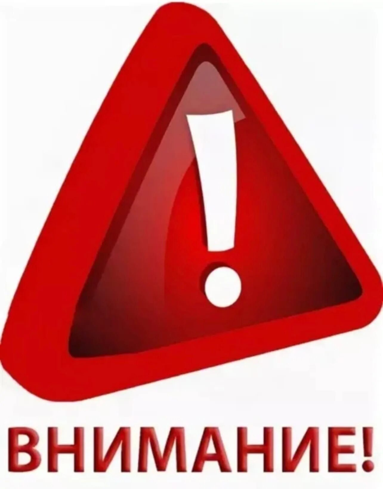 Внимание картинка. Внимание. Внимание надпись. Внимание информация. Табличка внимание.