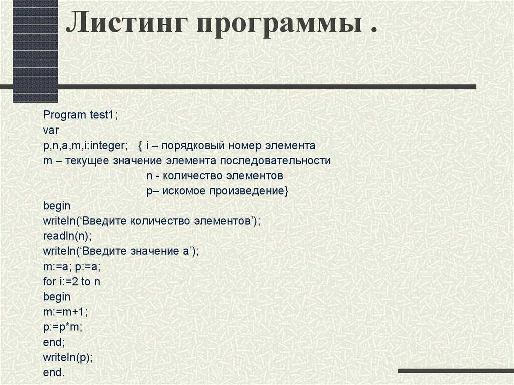 Листинг акций это. Листинг программы. Листинг это программирование. Листинг программы пример. Листинг кода программы.