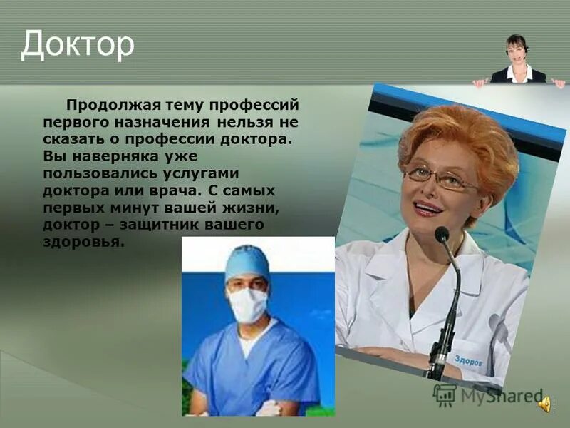 Люди особой профессии. Профессия врач. Мир профессий доктор. Картинки врачей разных специальностей. Картинки врачей разных специальностей для детей.