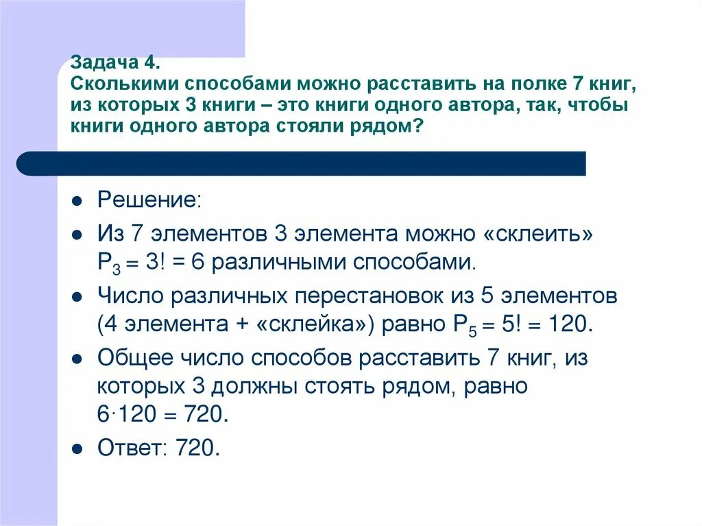 На полки расставили 48 книг. Сколькими способами можно расставить на полке. Сколькими способами можнорас. Сколькими способами можно расставить 7 книг. Сколькими способами можно расставить 7 книг на полке.