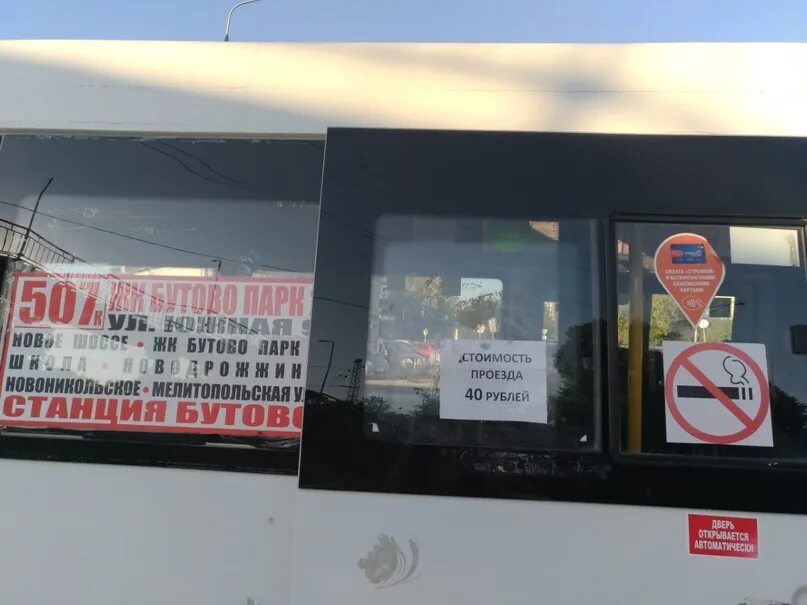 Расписание автобусов обнинск москва теплый стан. 507 расписание москва. 507 расписание москва. Обнинск теплый стан автобус. Автобус 507 бутово.