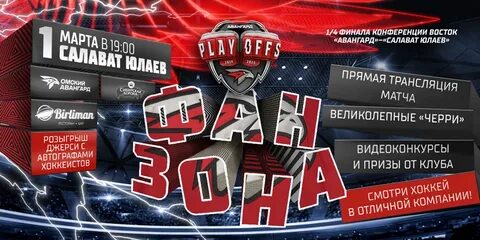 Авангард омск билеты