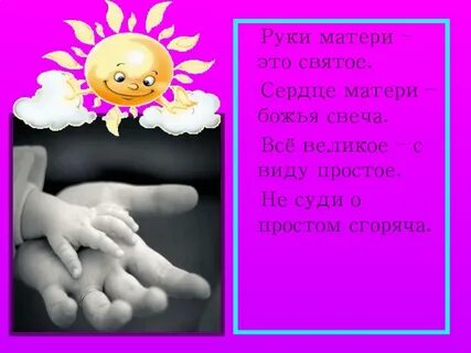 Песня руки матерей
