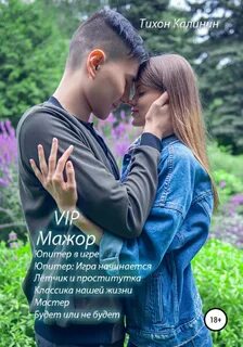 Мажор простая девушка студенты книги