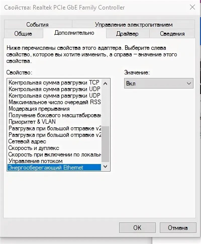 Настройка скорости сетевого адаптера. Скорость и дуплекс. скрипт для отключения сетевого адаптера. настройка сетевого адаптера для онлайн игр. контрольная сумма разгрузки udp.