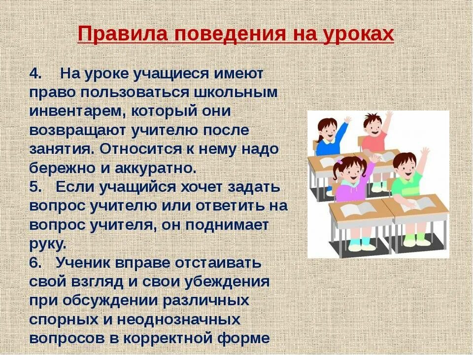 Новые правила для учащихся. Поведение на уроке. Правила поведения на уроке. Поведение ученика на уроке. Правило поведения на уроке.