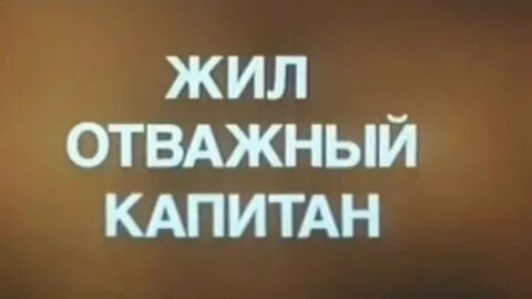 Живи дерзко