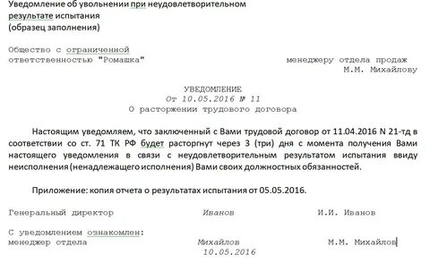 На испытательном сроке надо отрабатывать две недели