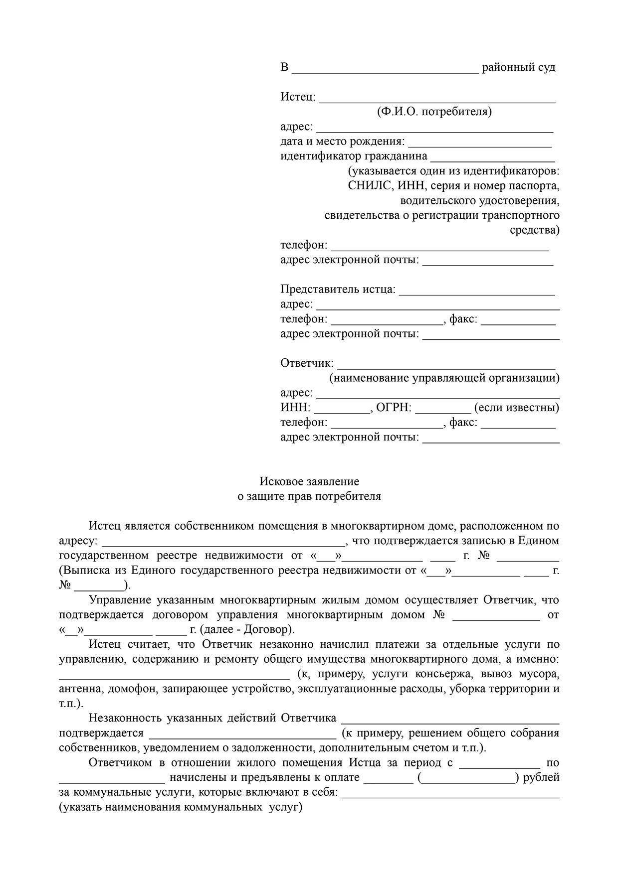 Исковое заявление ук. Заявление в УК на возмещение ущерба. Заявление в УК О компенсации ущерба. Досудебная претензия в управляющую компанию. Досудебная претензия по заливу квартиры к управляющей компании.