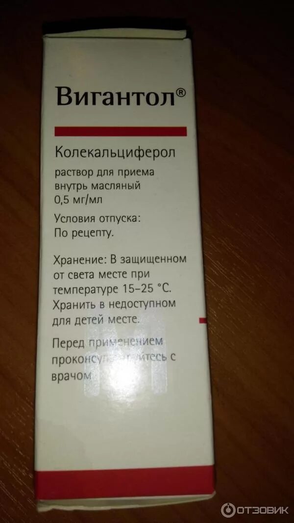 Как правильно принимать вигантол. Вигантол витамин д3. Вигантол 2000ме. Витамин д 3 масляный раствор вигантол. Витамин д капли масляные вигантол.