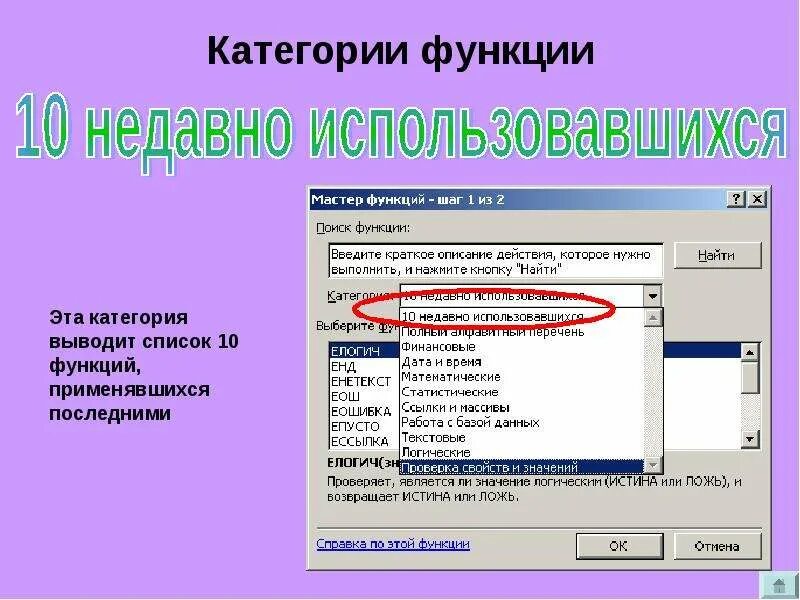Какая функция включена