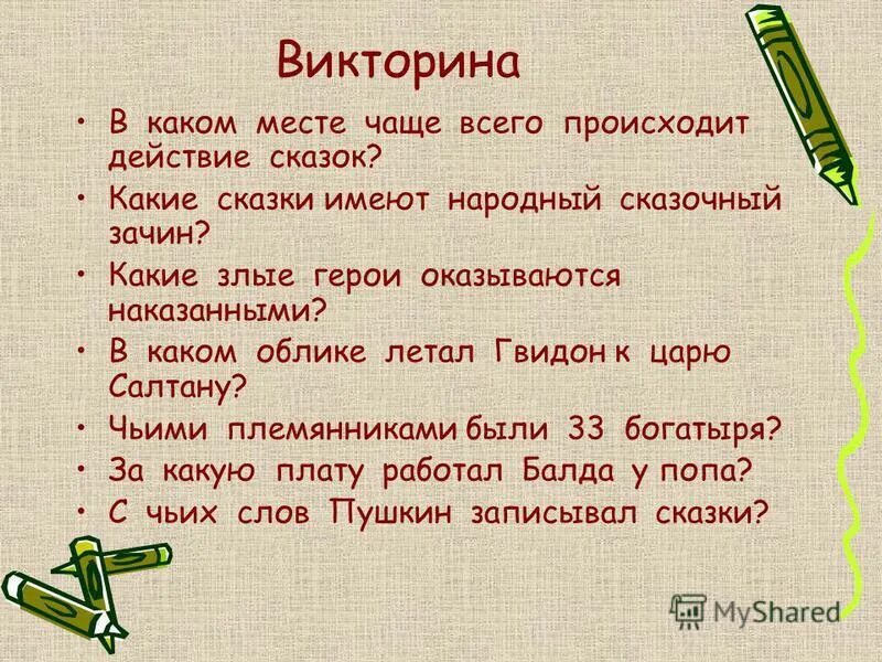 составить план местности гуси лебеди. что обычно происходит в сказках. м. волшебные сказки. бытовые сказки.