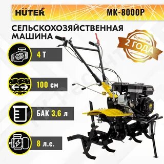 Хутор 8000 мотоблок