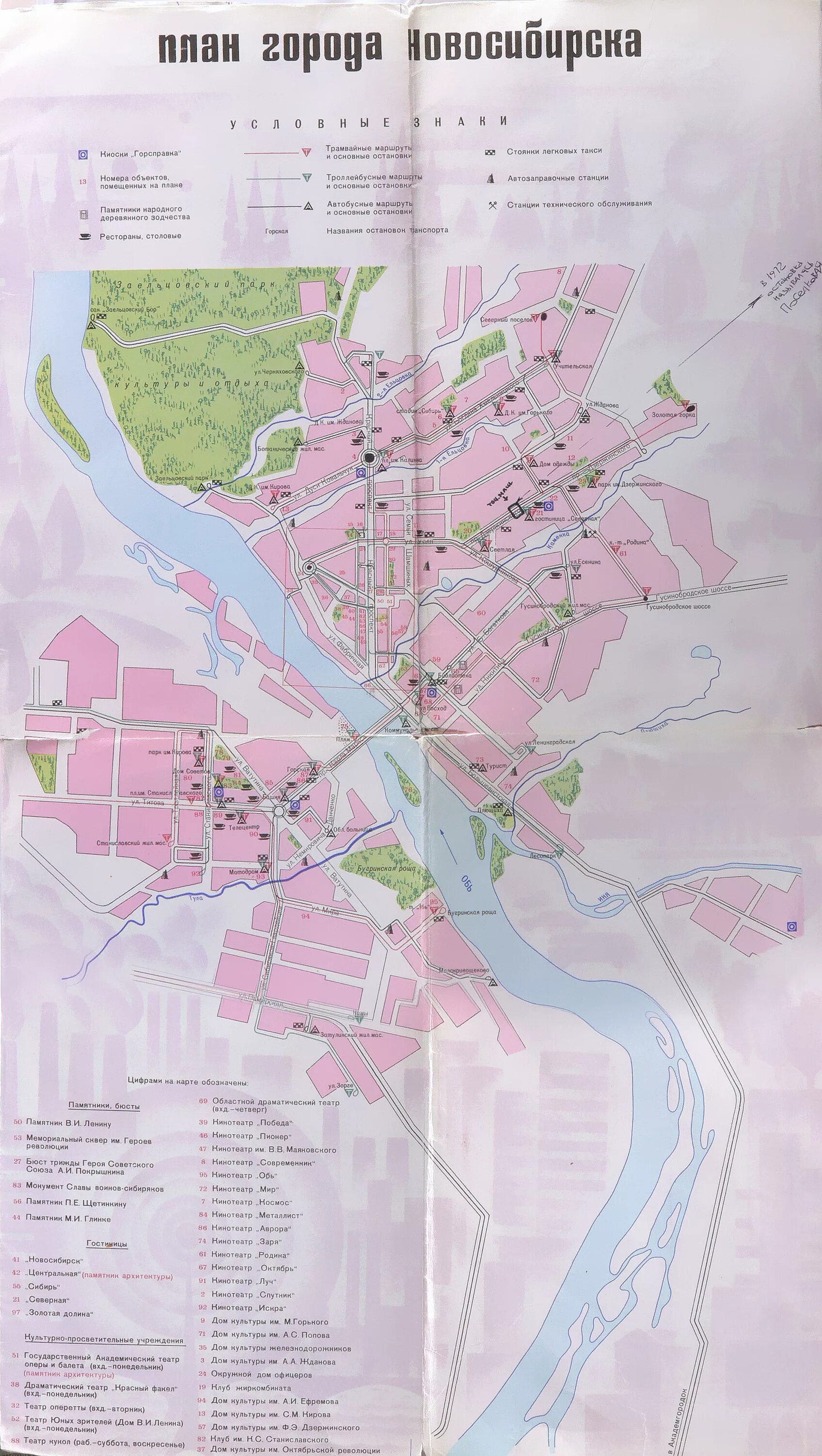 Карта новосибирска с домами и номерами. Карта Новосибирска 2000. Новосибирск на карте. Карта Новосибирска 1970 года. Новосибирск на карте СССР.
