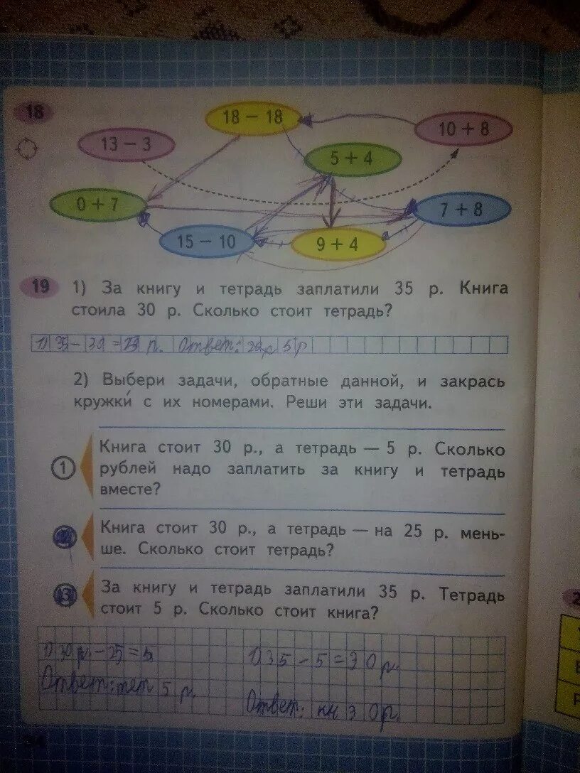 Математика 1 класс стр 34 задание 2. Математика 2 класс рабочая тетрадь стр 34 номер 18. Математика 2 класс рабочая тетрадь Моро стр 34. Математика 2 класс рабочая тетрадь стр 34. Математика 2 класс рабочая тетрадь 2 стр 34.