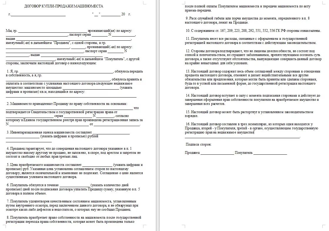 Образец купли продажи машиноместа. Договор купли продажи машиноместа образец. Шаблон договора купли продажи машиноместа. Договор купли-продажи паркинга 2022 образец. Договор купли продажи машиноместа образец 2023.