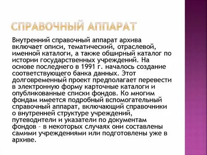 Система научно справочного аппарата