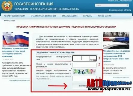 Как узнать штраф машины на номерах