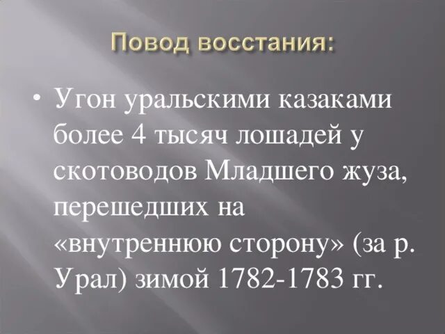 Национально освободительное движение сырыма датулы. Восстание сырыма датова таблица. движущие силы восстания сырыма датова. причина восстания младшего жуза 1783-1797. последствия восстания сырыма датова.